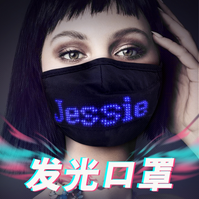 发光口罩